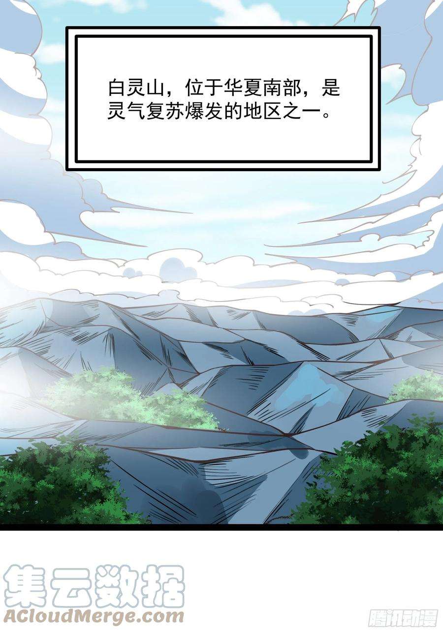 重生都市天尊321话 白灵秘境