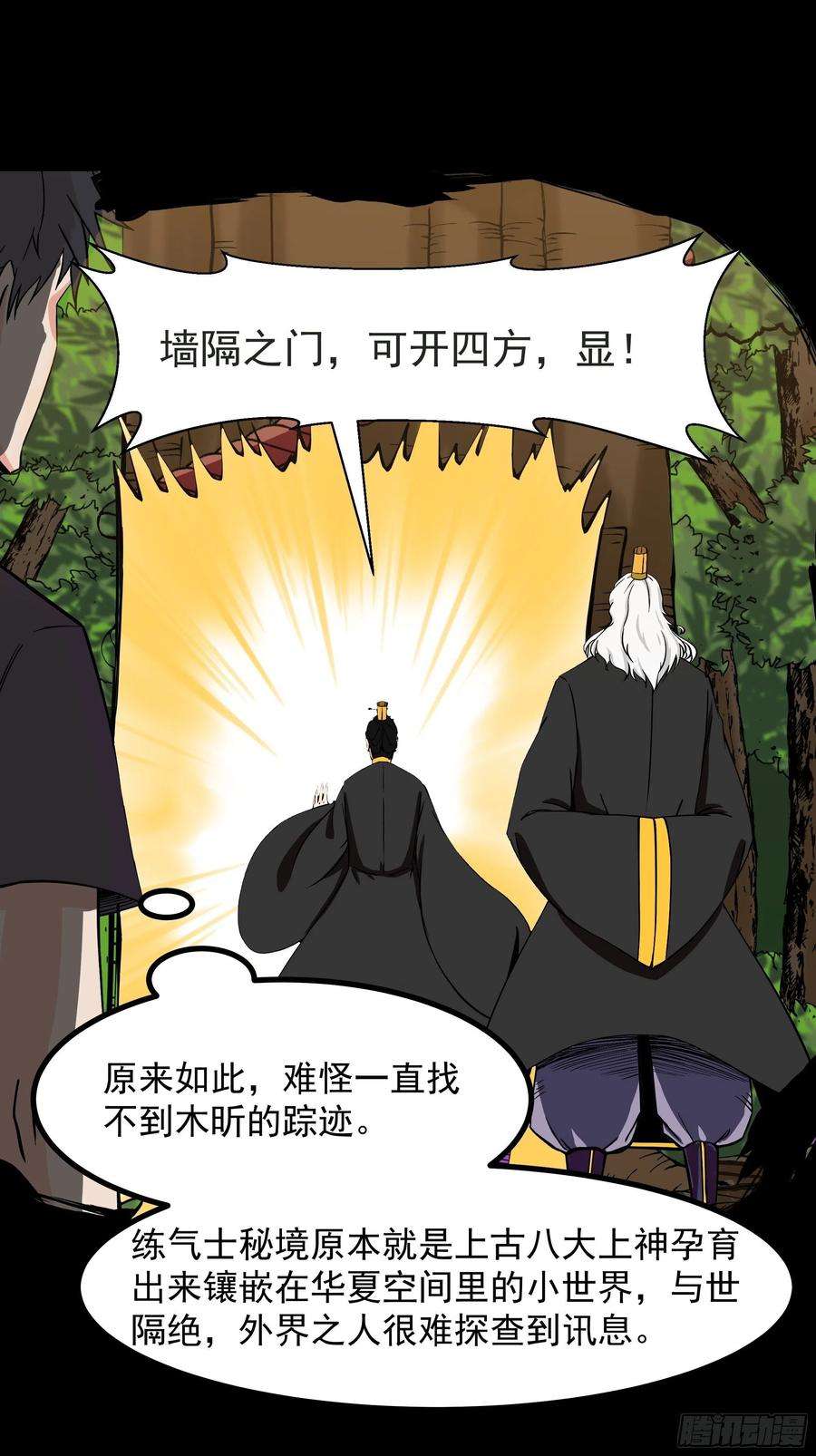 重生都市天尊321话 白灵秘境
