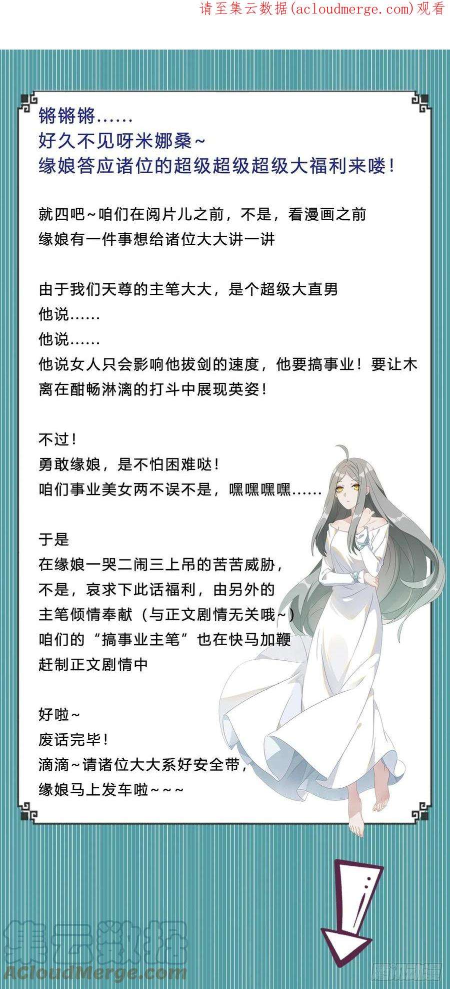 重生都市天尊番外：准备的惊喜