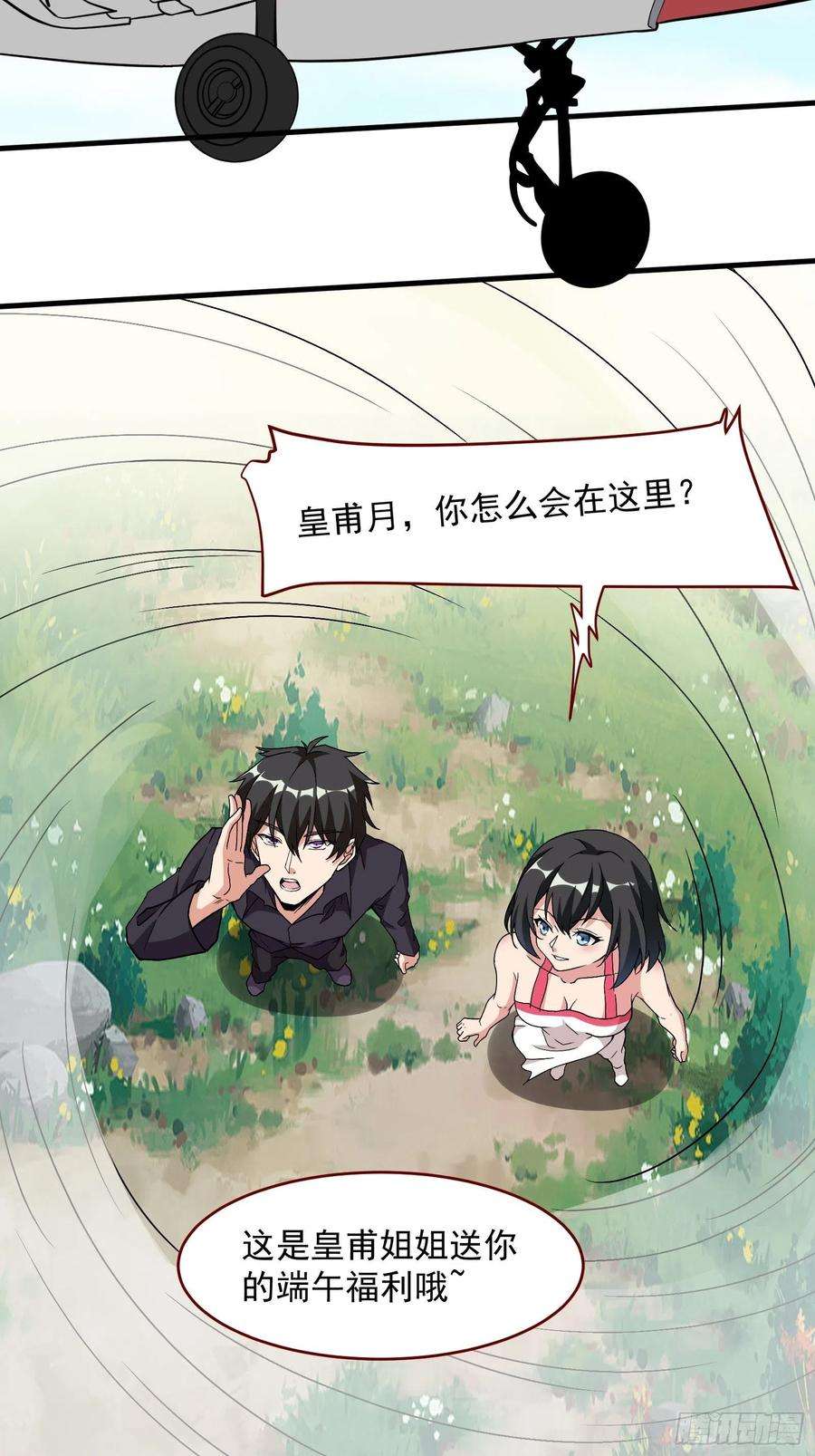 重生都市天尊番外：准备的惊喜