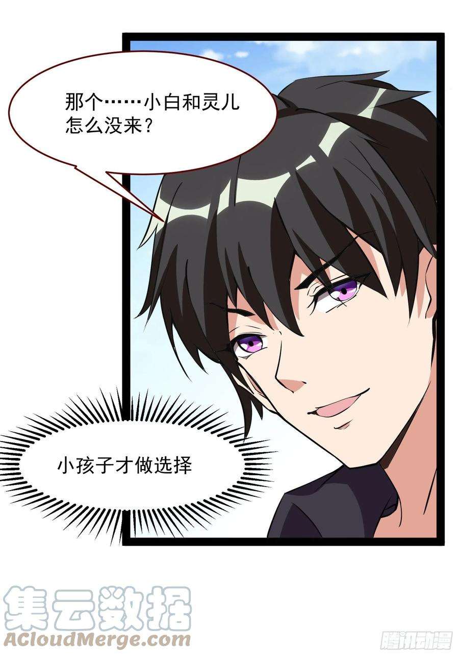 重生都市天尊番外：准备的惊喜