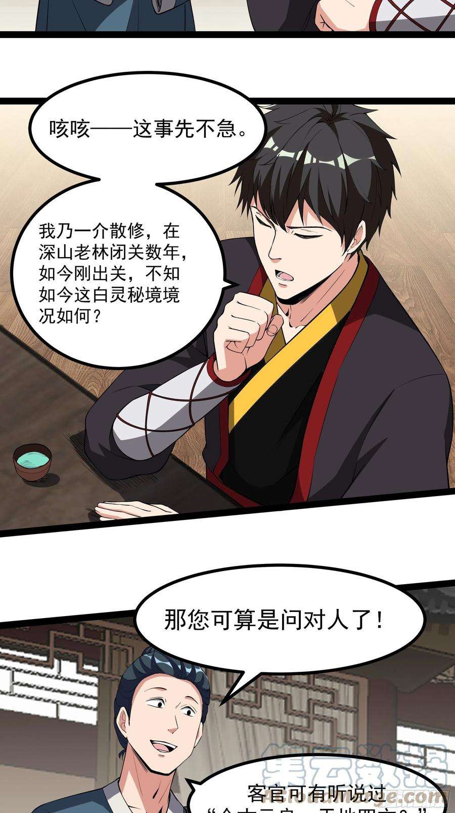 重生都市天尊322话 不像正经人