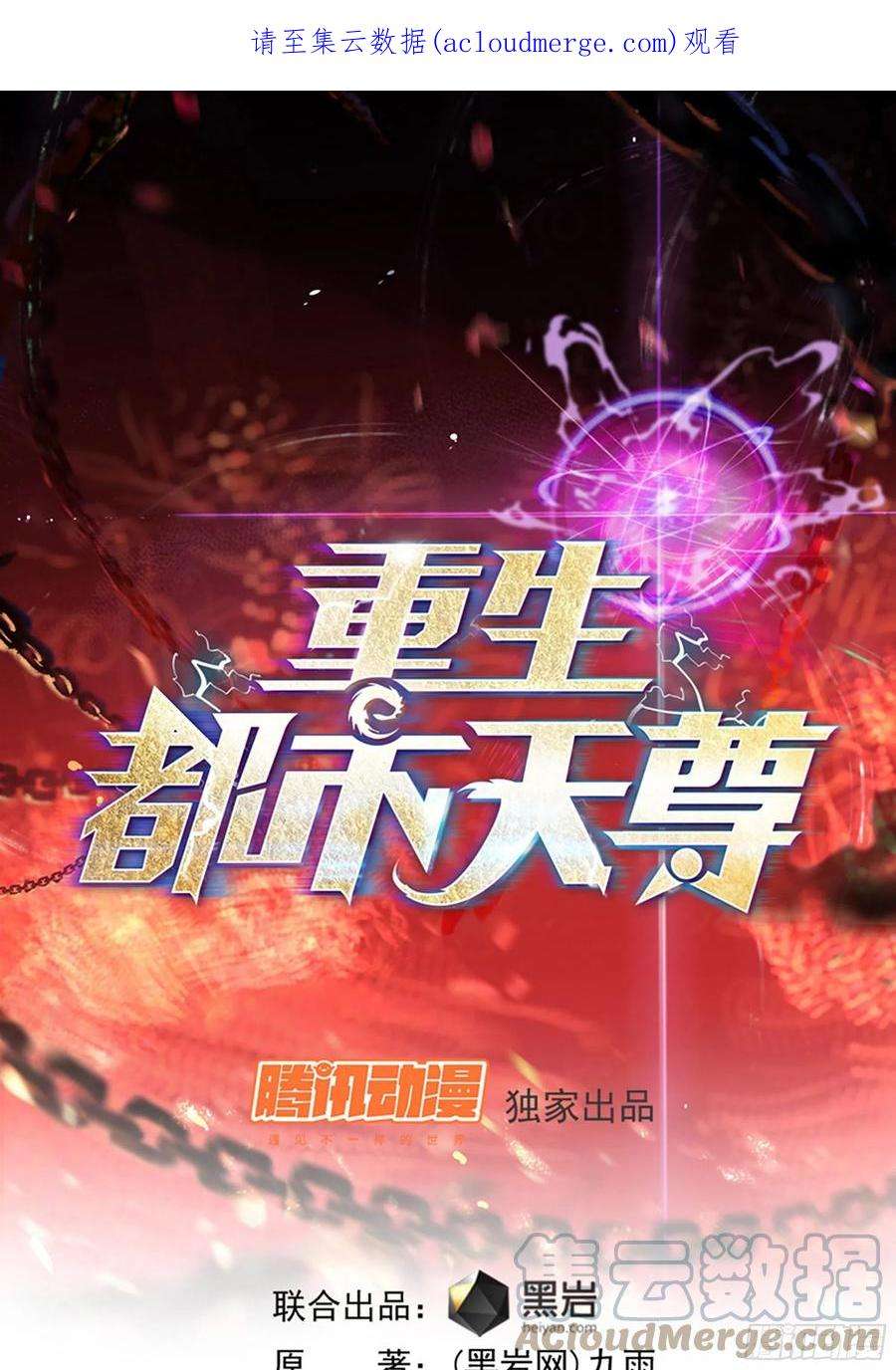 重生都市天尊323话 普通修士！？