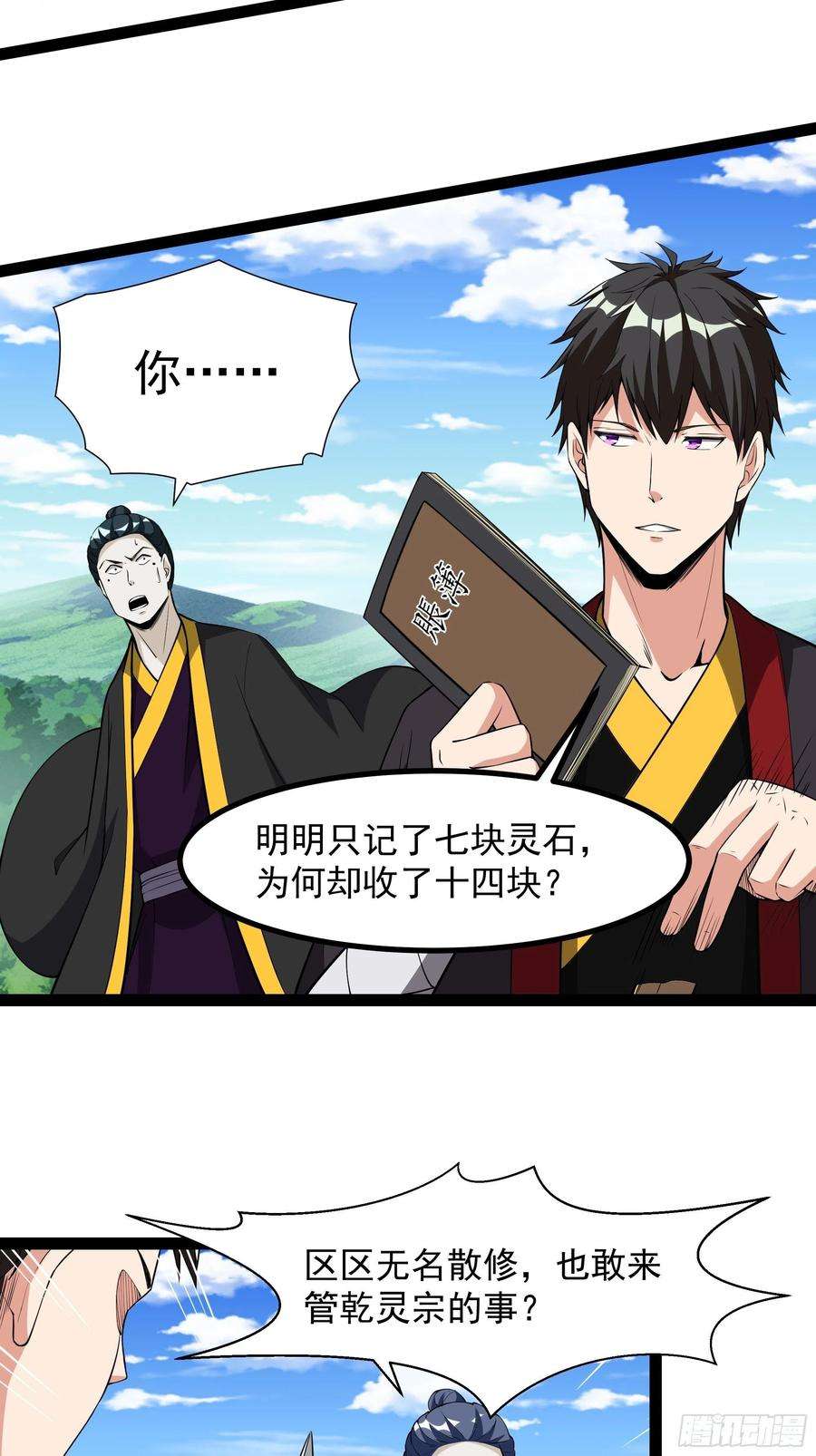 重生都市天尊323话 普通修士！？