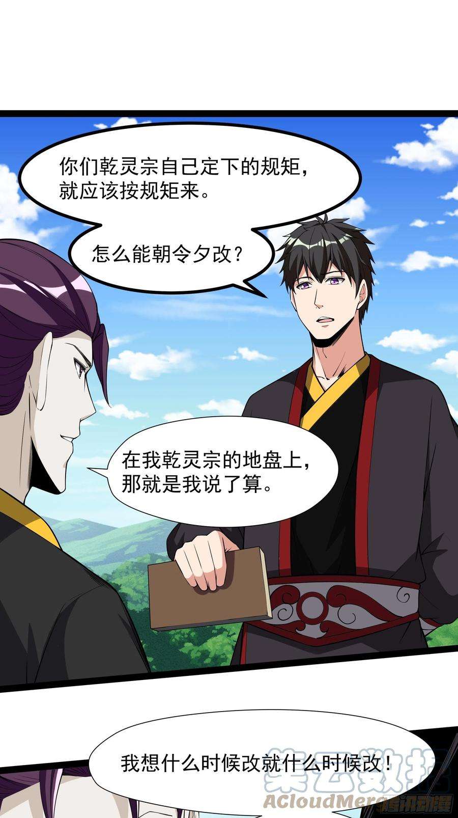 重生都市天尊323话 普通修士！？