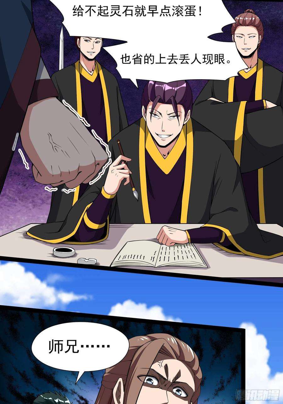 重生都市天尊324话 全是孬种