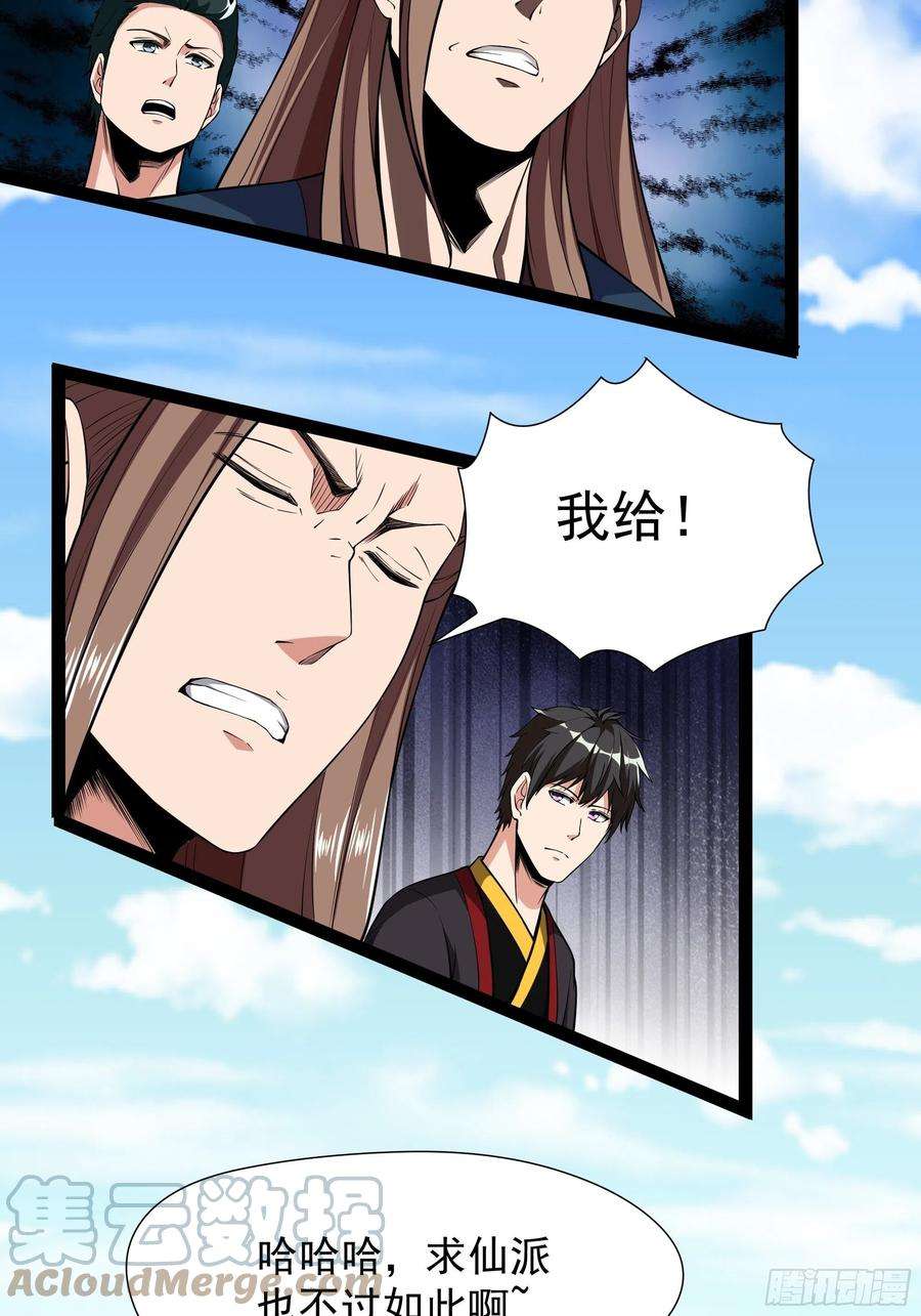 重生都市天尊324话 全是孬种