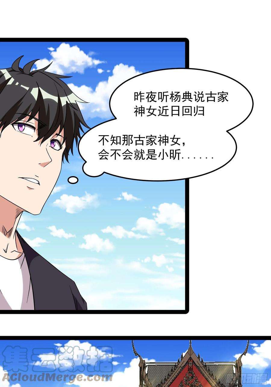 重生都市天尊325话 古家荣耀
