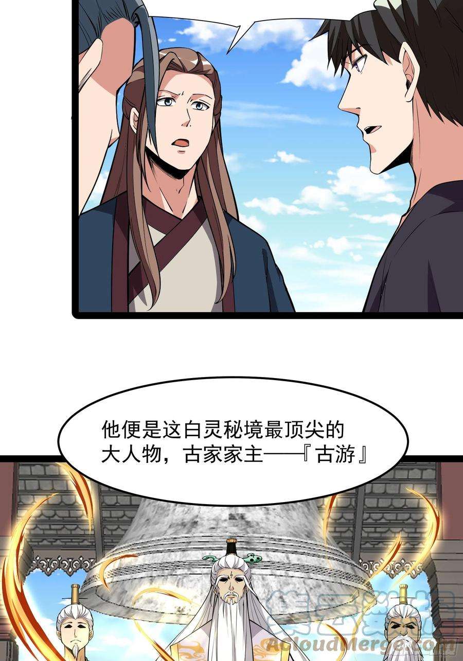 重生都市天尊325话 古家荣耀