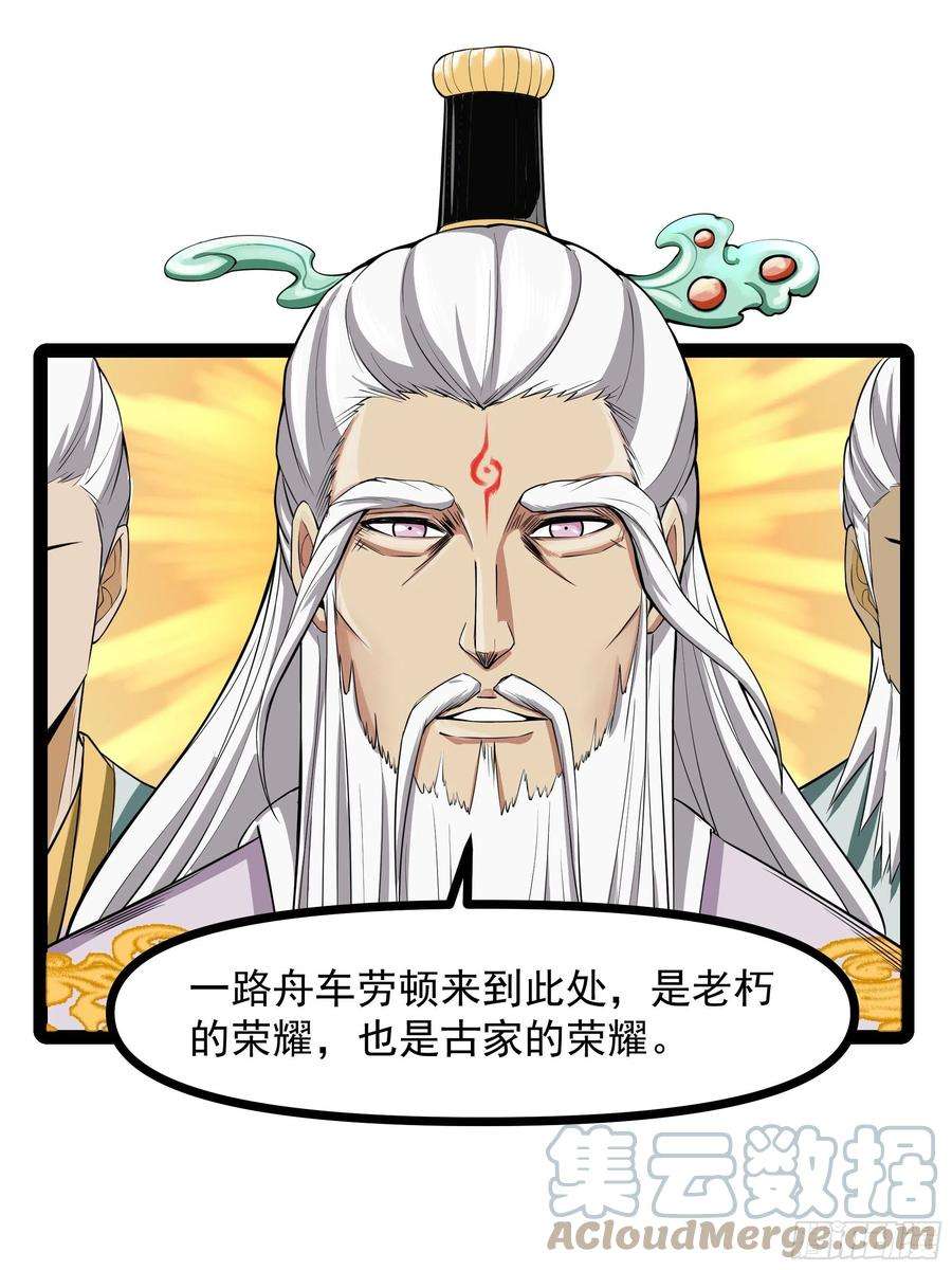 重生都市天尊325话 古家荣耀