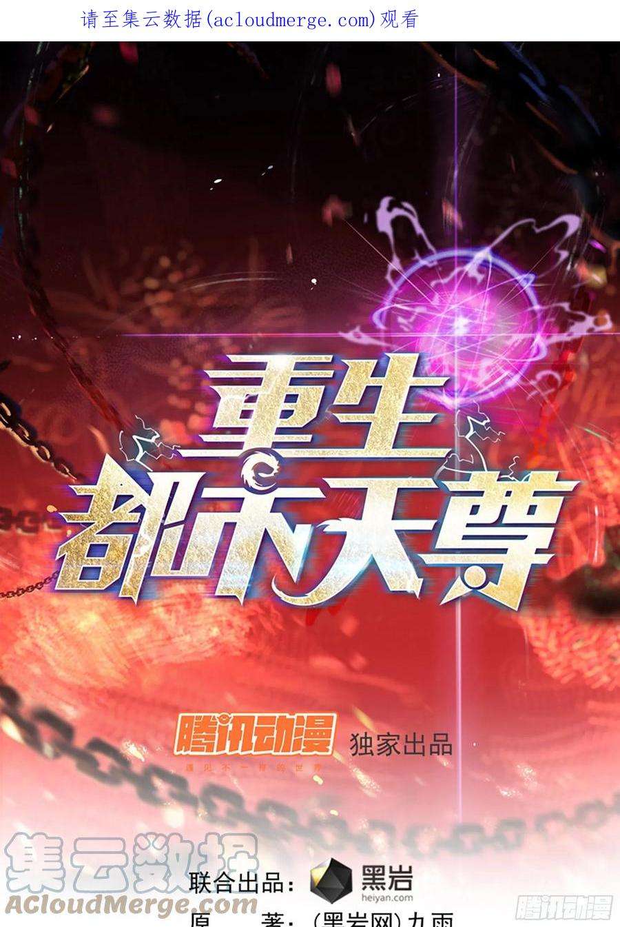 重生都市天尊328话 付出代价