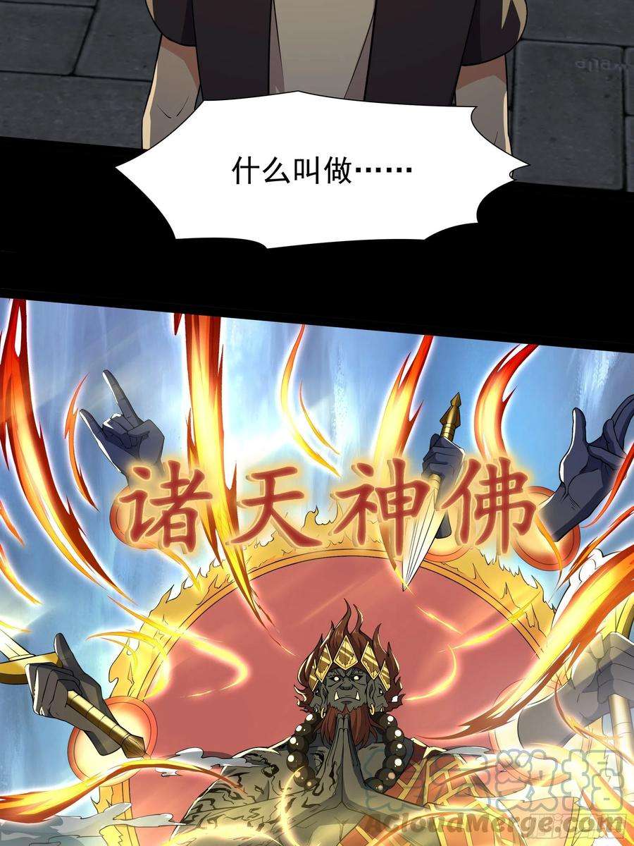 重生都市天尊329话 诸天神佛
