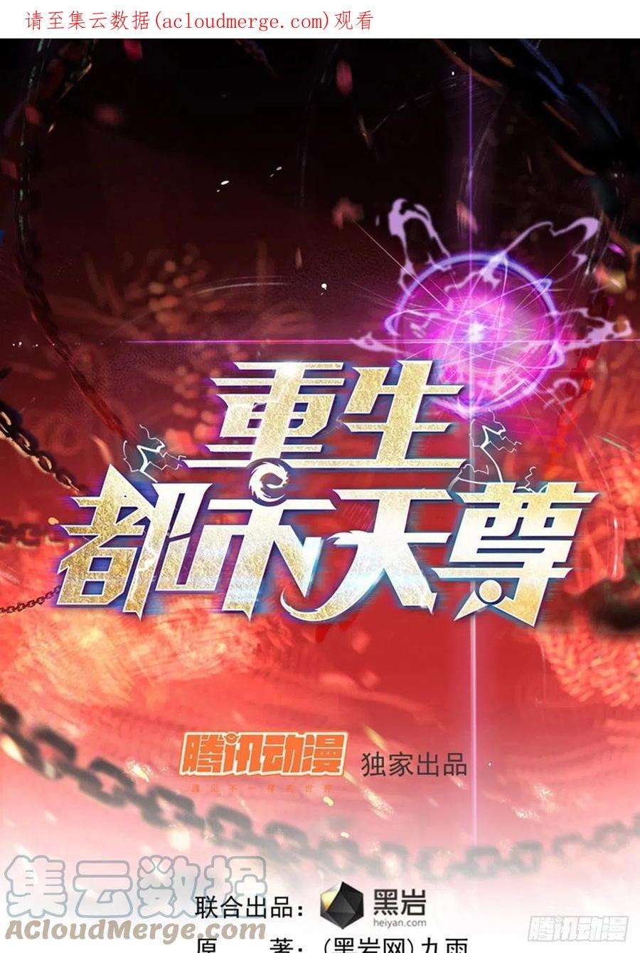 重生都市天尊332话 古家灵池