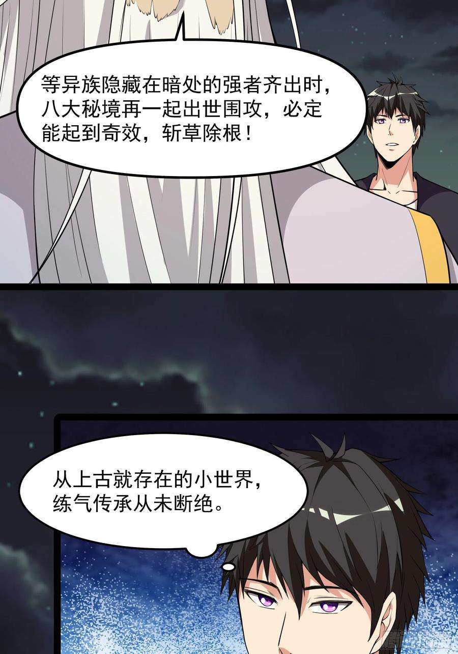 重生都市天尊332话 古家灵池