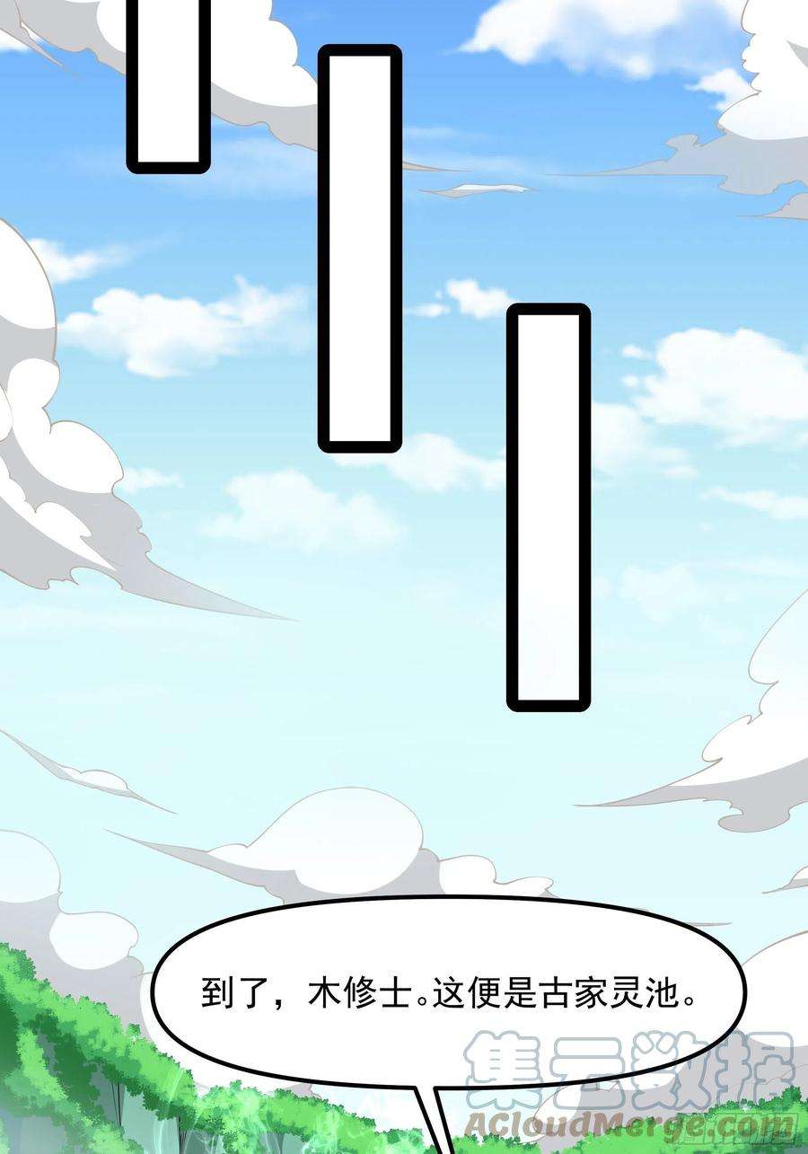 重生都市天尊332话 古家灵池