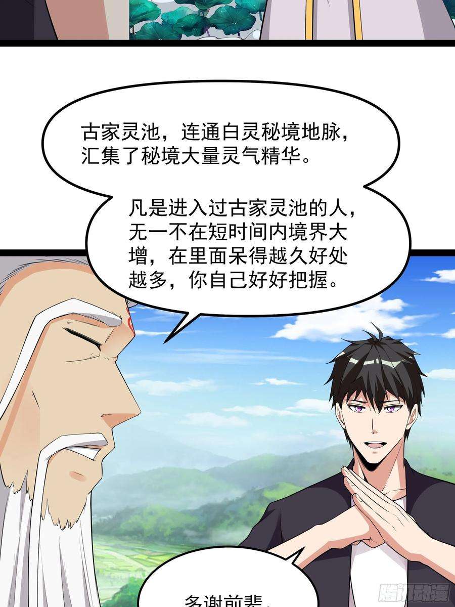 重生都市天尊332话 古家灵池