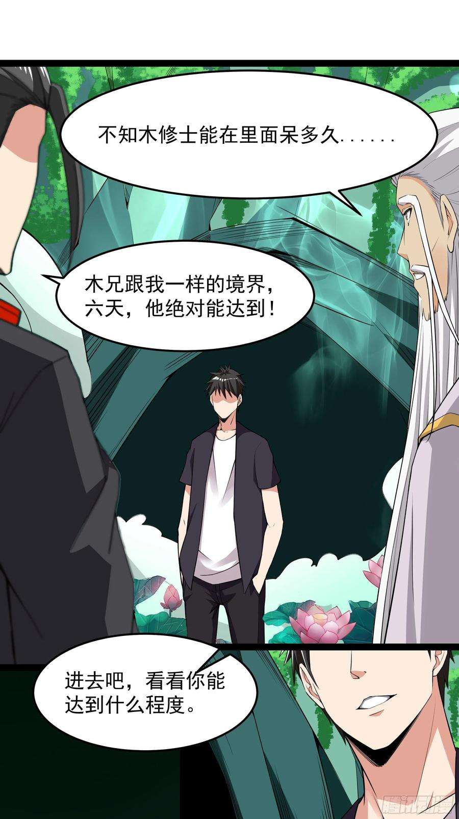 重生都市天尊332话 古家灵池