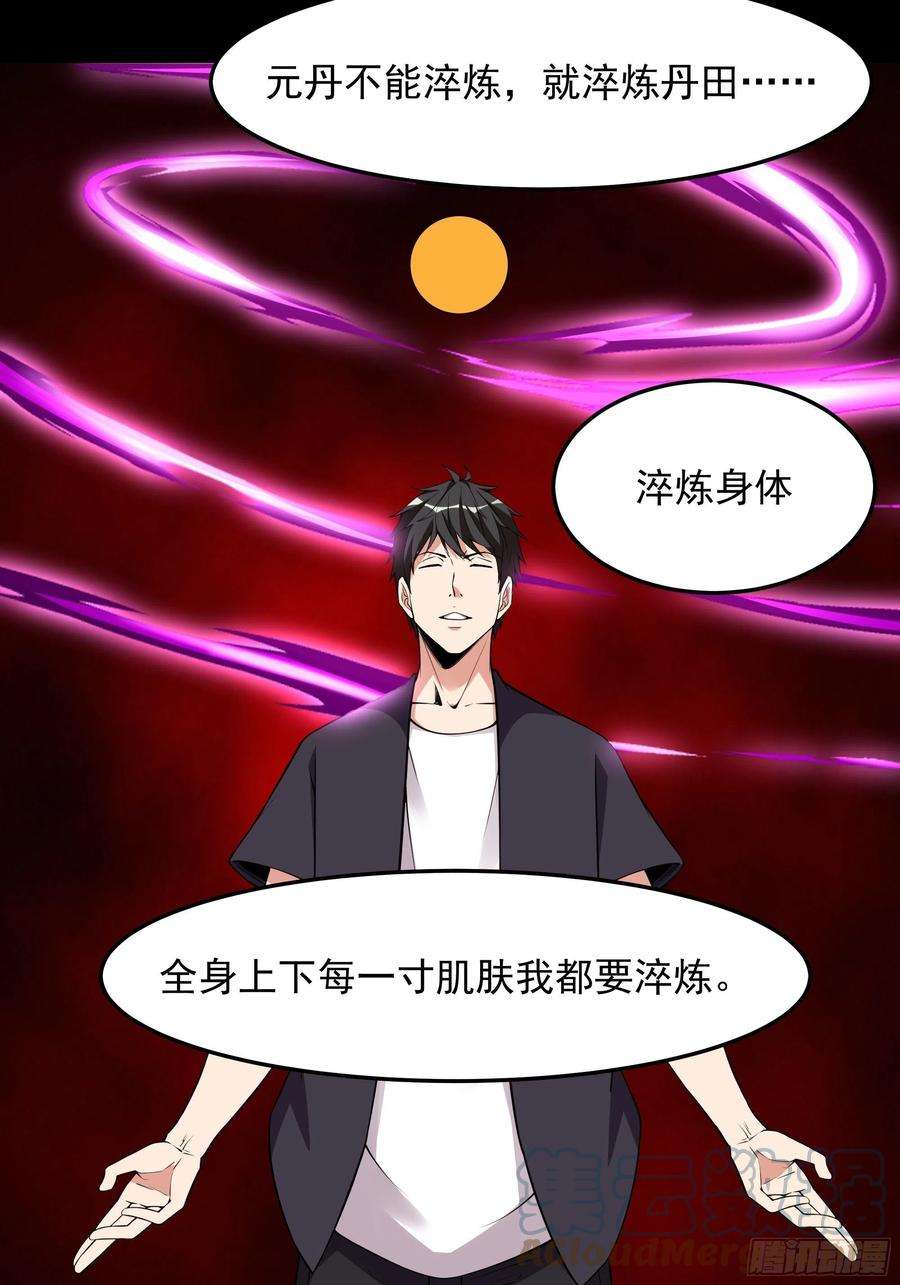 重生都市天尊333话 疯狂吸收