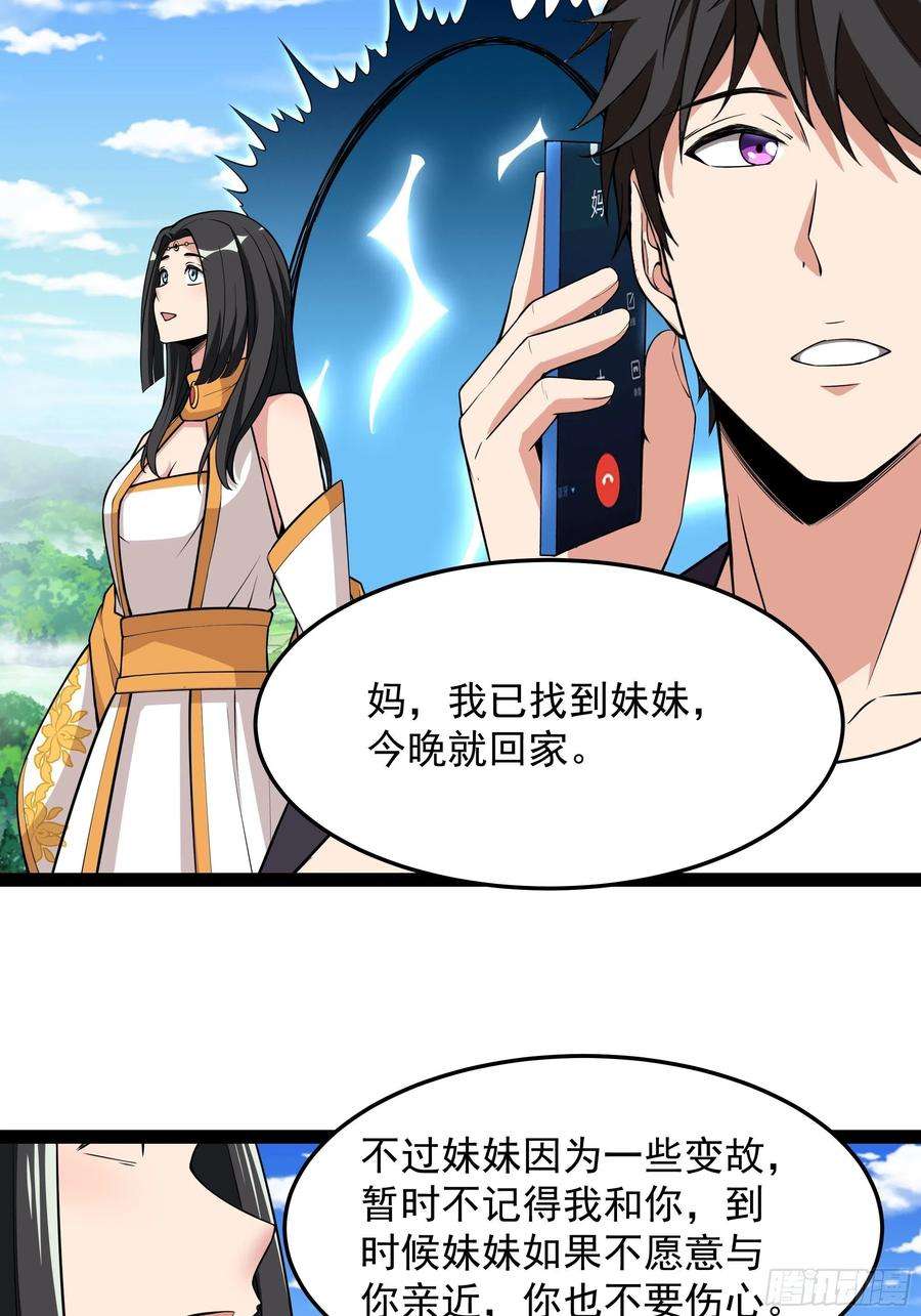 重生都市天尊336话 是我相公？