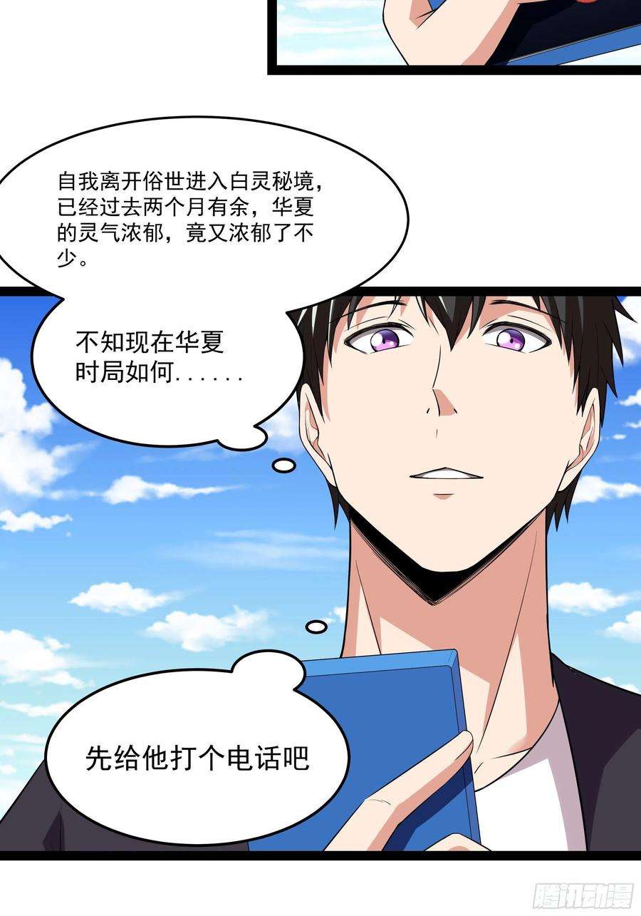 重生都市天尊336话 是我相公？