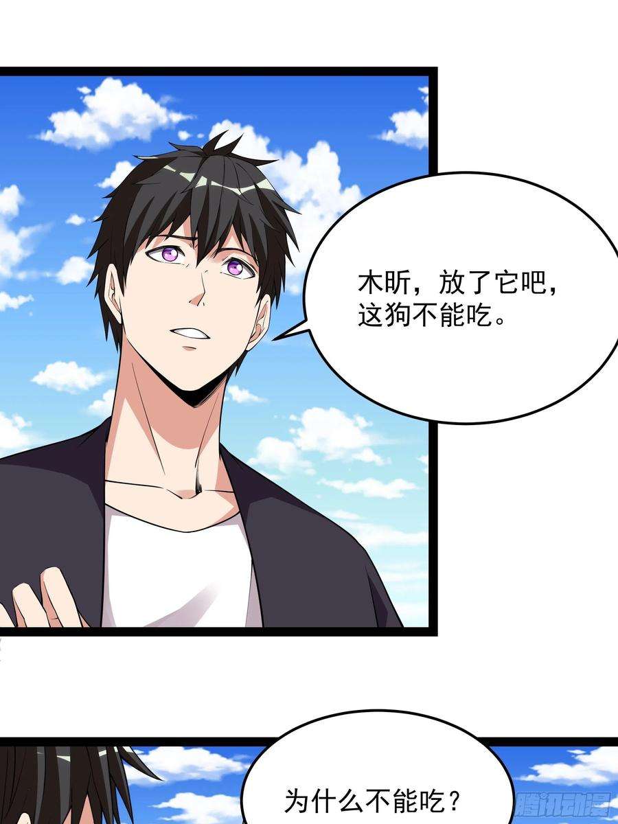 重生都市天尊337话 要吃狗肉