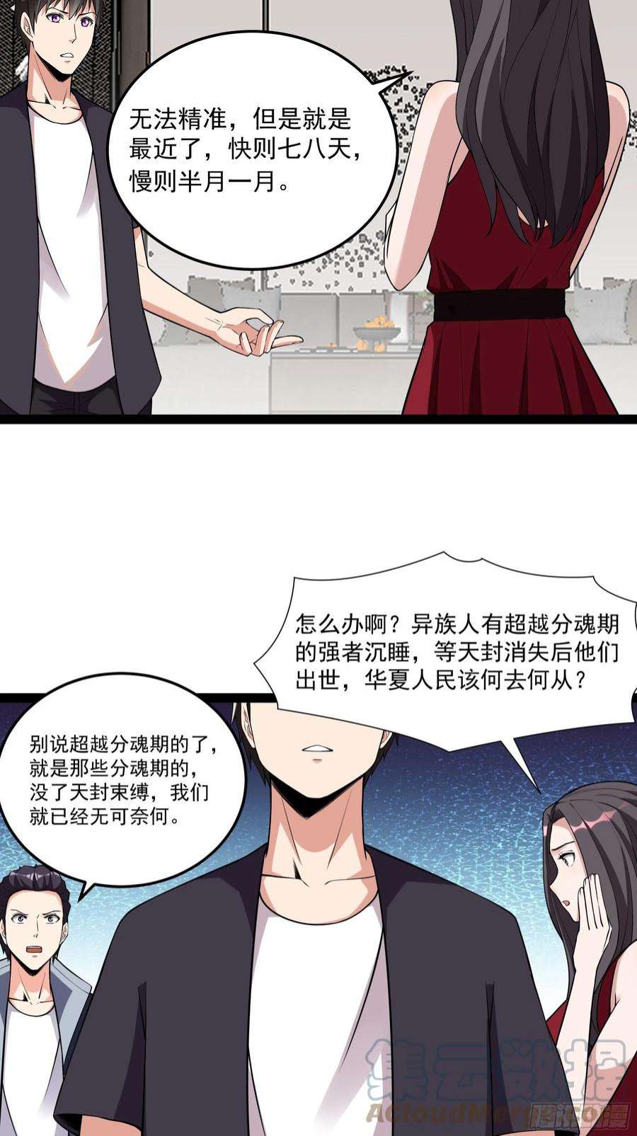 重生都市天尊339话 吃货神女