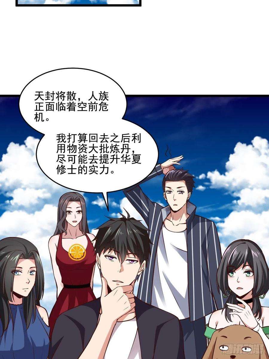 重生都市天尊342话 无极真经