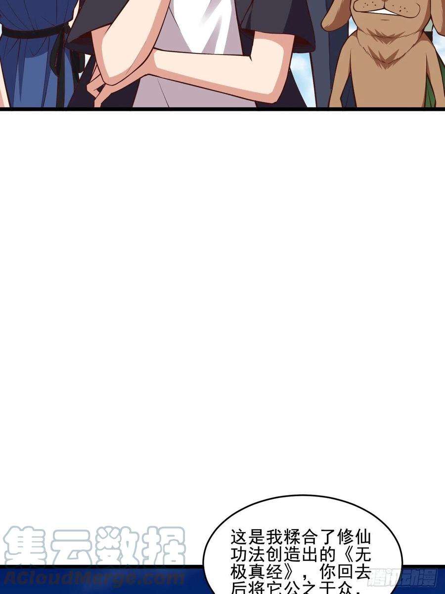 重生都市天尊342话 无极真经