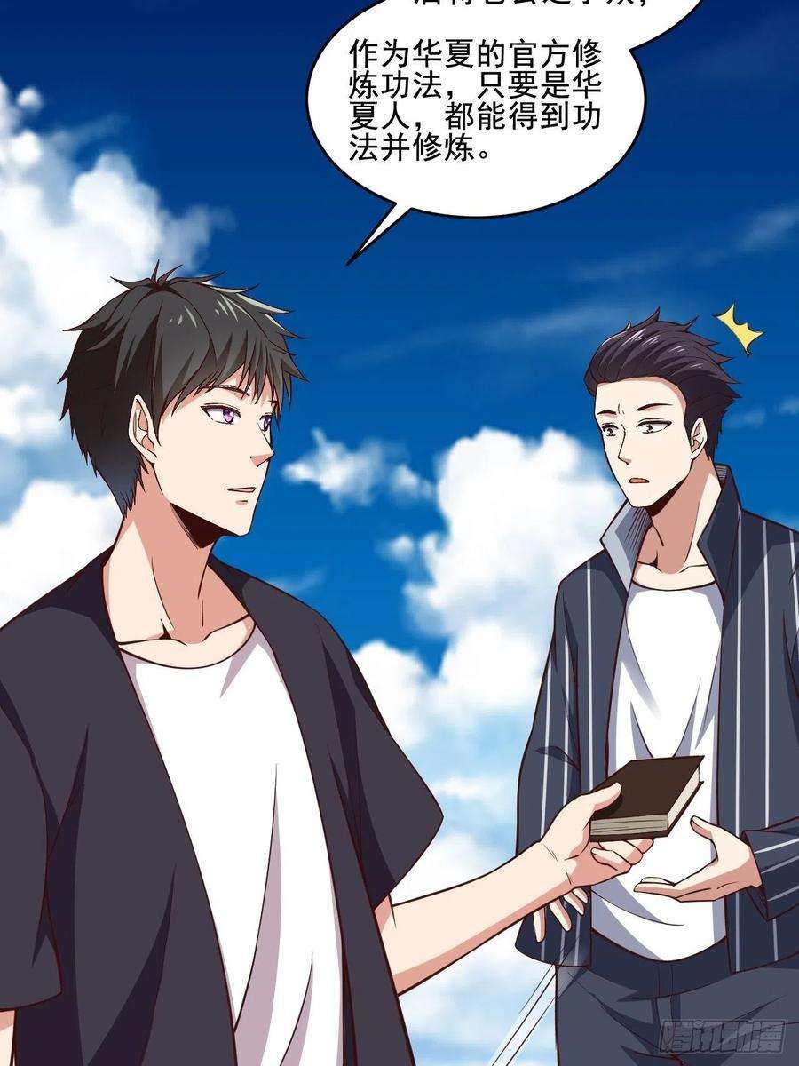 重生都市天尊342话 无极真经