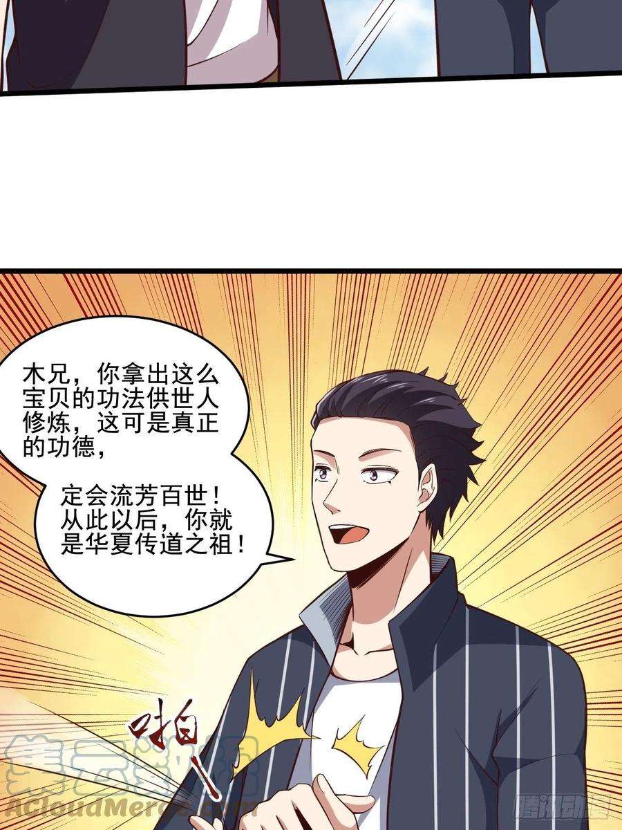 重生都市天尊342话 无极真经