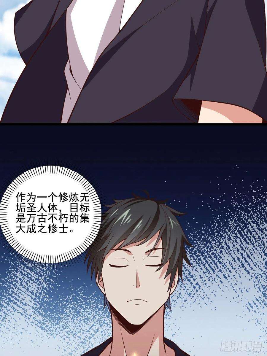 重生都市天尊342话 无极真经
