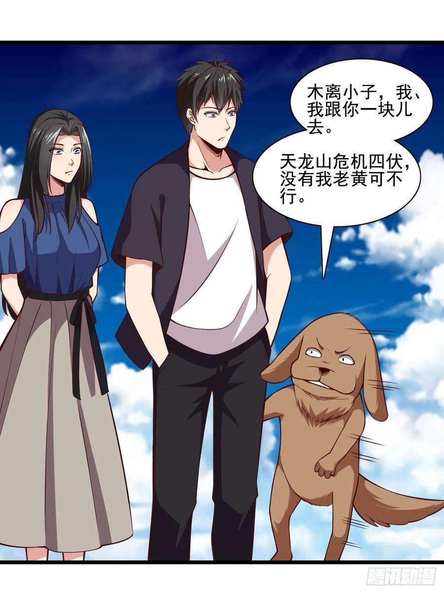 重生都市天尊342话 无极真经