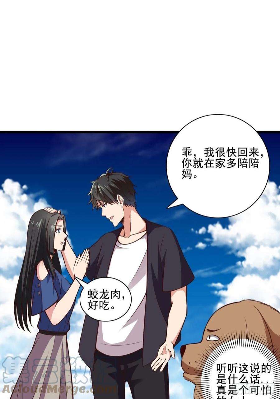 重生都市天尊342话 无极真经