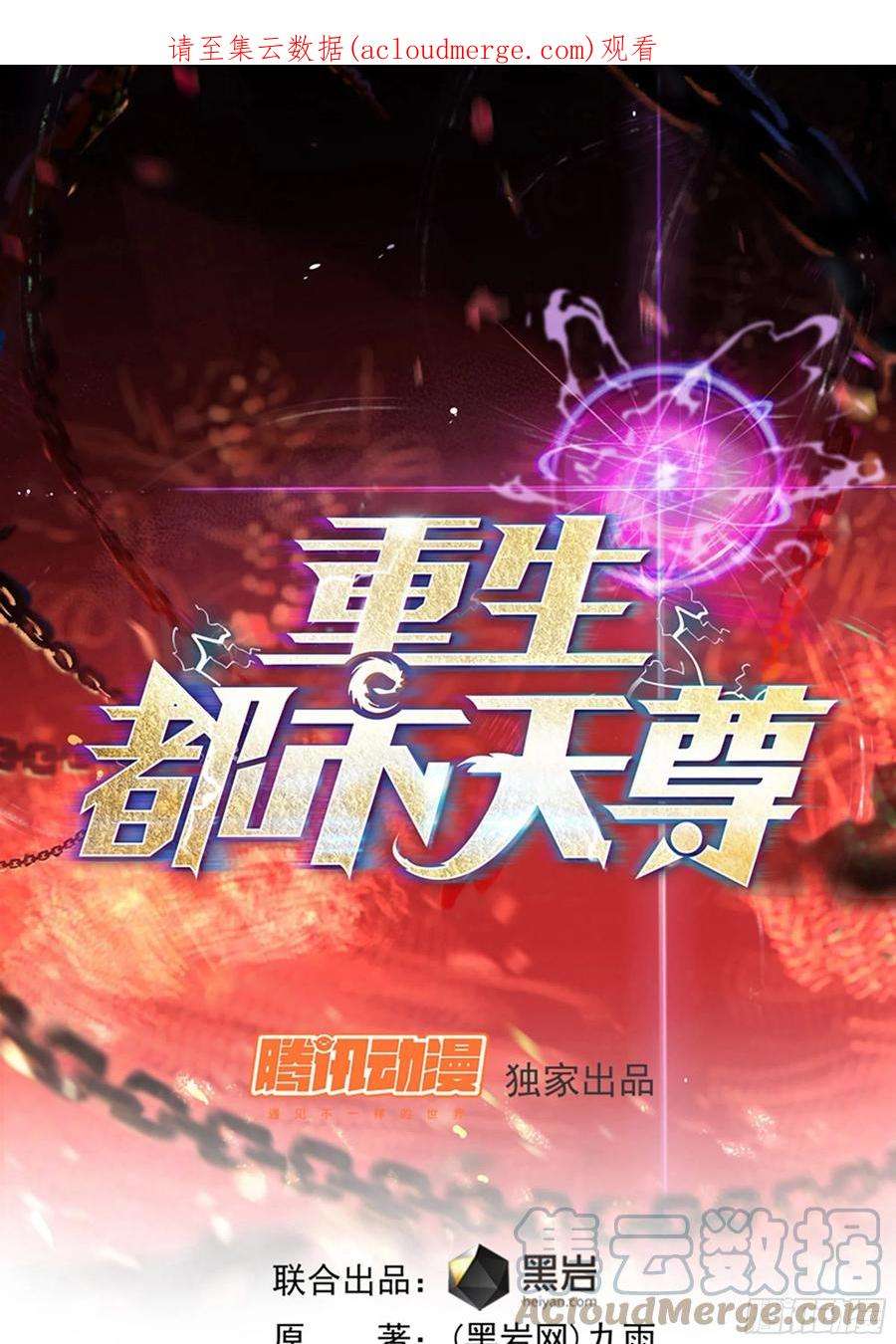 重生都市天尊343话 平息动乱