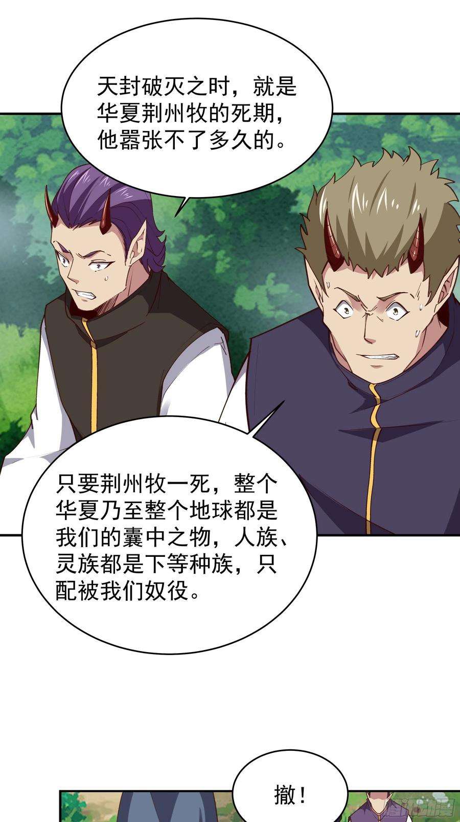 重生都市天尊343话 平息动乱
