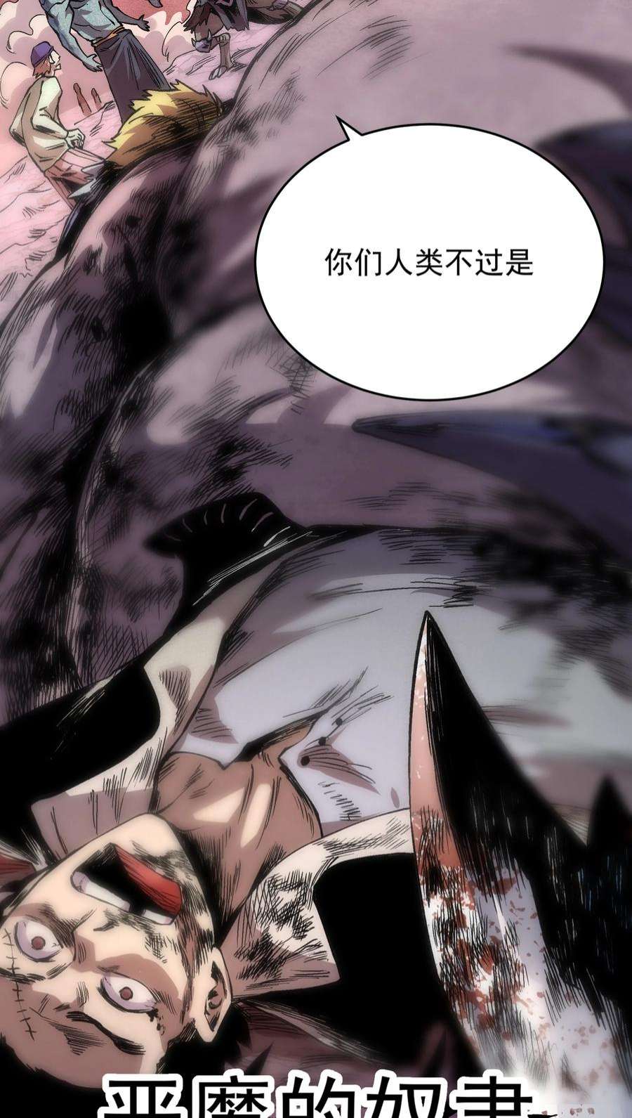 我在魔界当俘虏01 我们都是恶魔的俘虏！