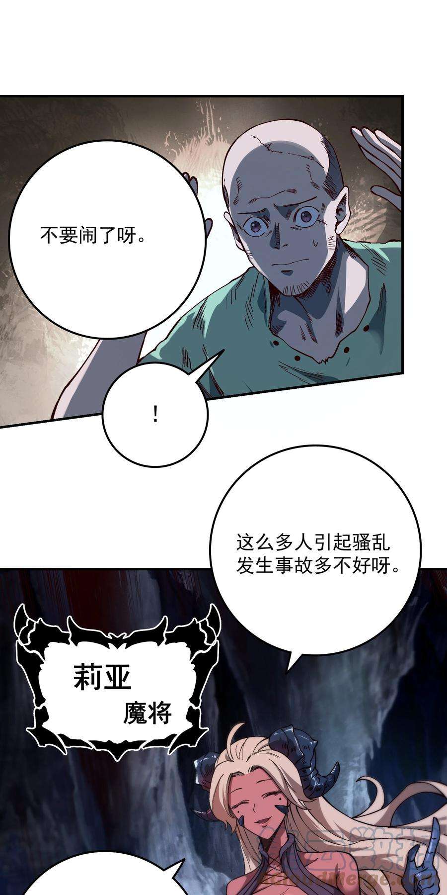 我在魔界当俘虏02 特殊待遇