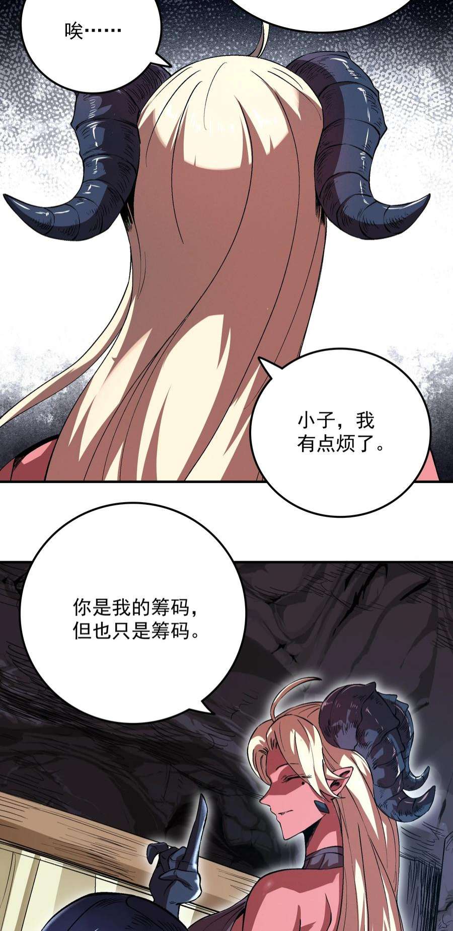 我在魔界当俘虏03 筹码