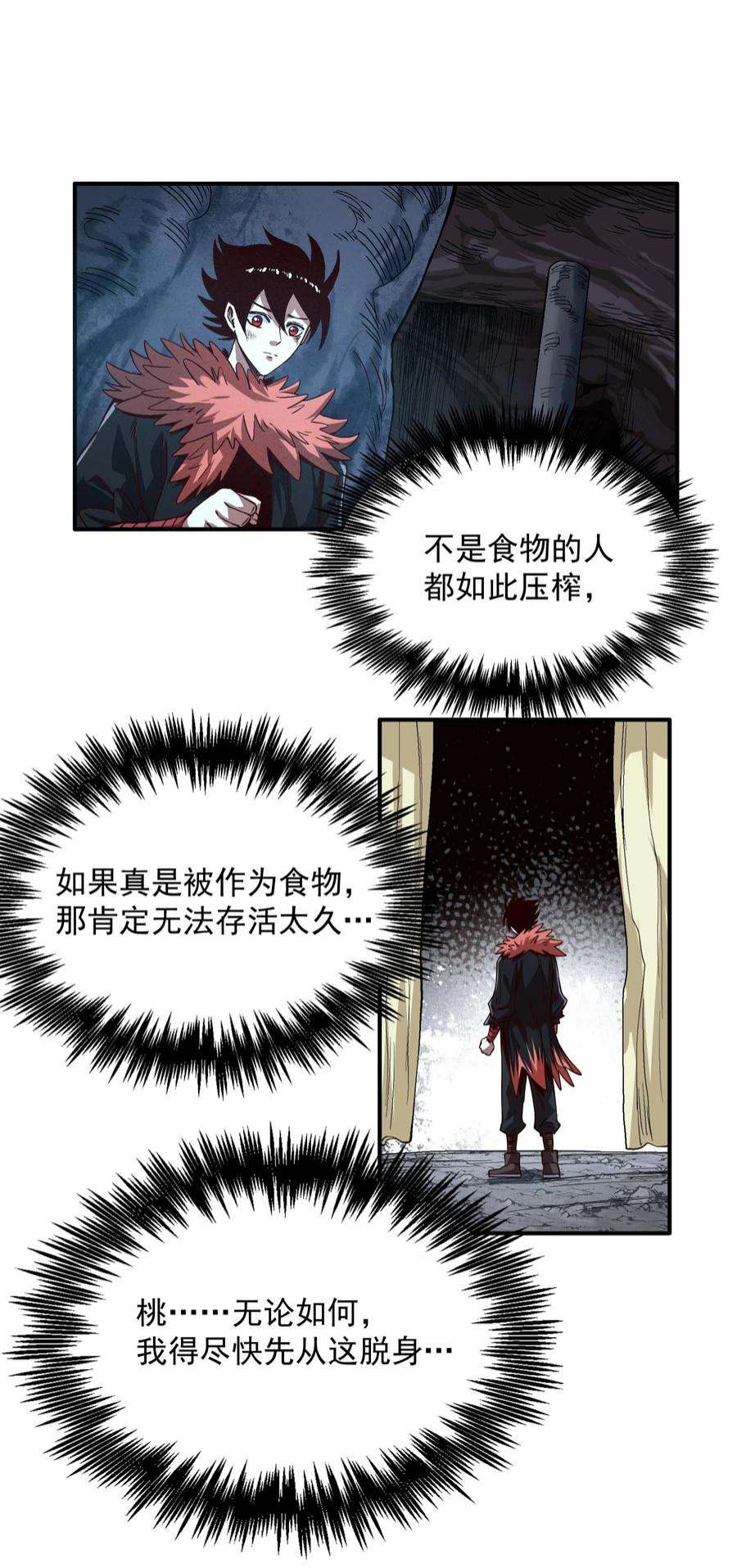我在魔界当俘虏03 筹码