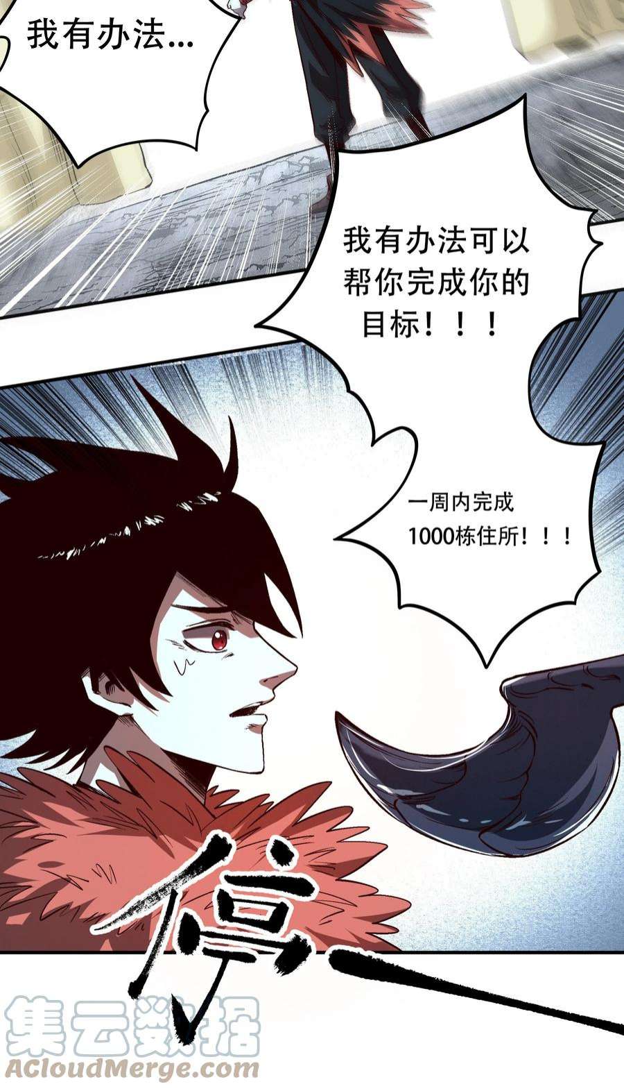 我在魔界当俘虏03 筹码