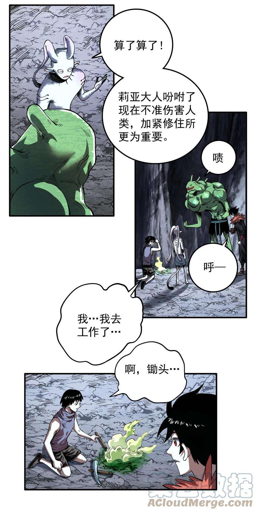 我在魔界当俘虏04 特殊的酸液！