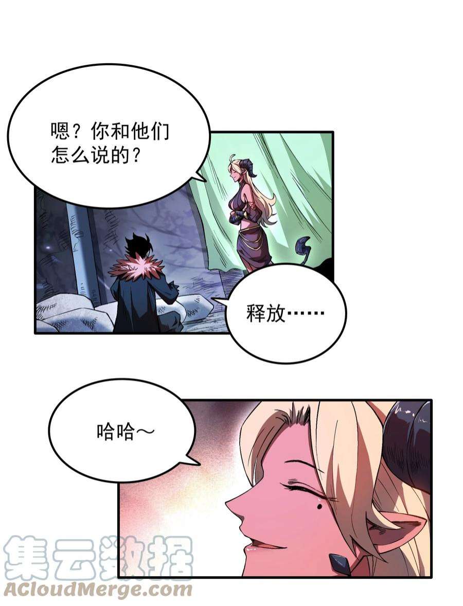我在魔界当俘虏05 我答应你！