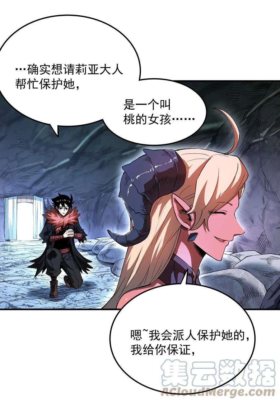 我在魔界当俘虏05 我答应你！