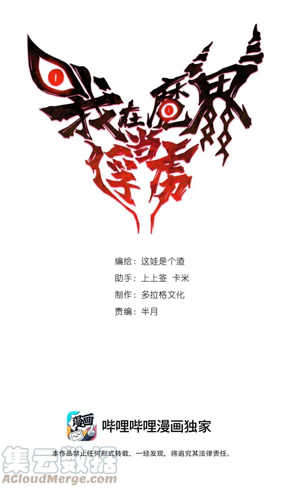 我在魔界当俘虏05 我答应你！