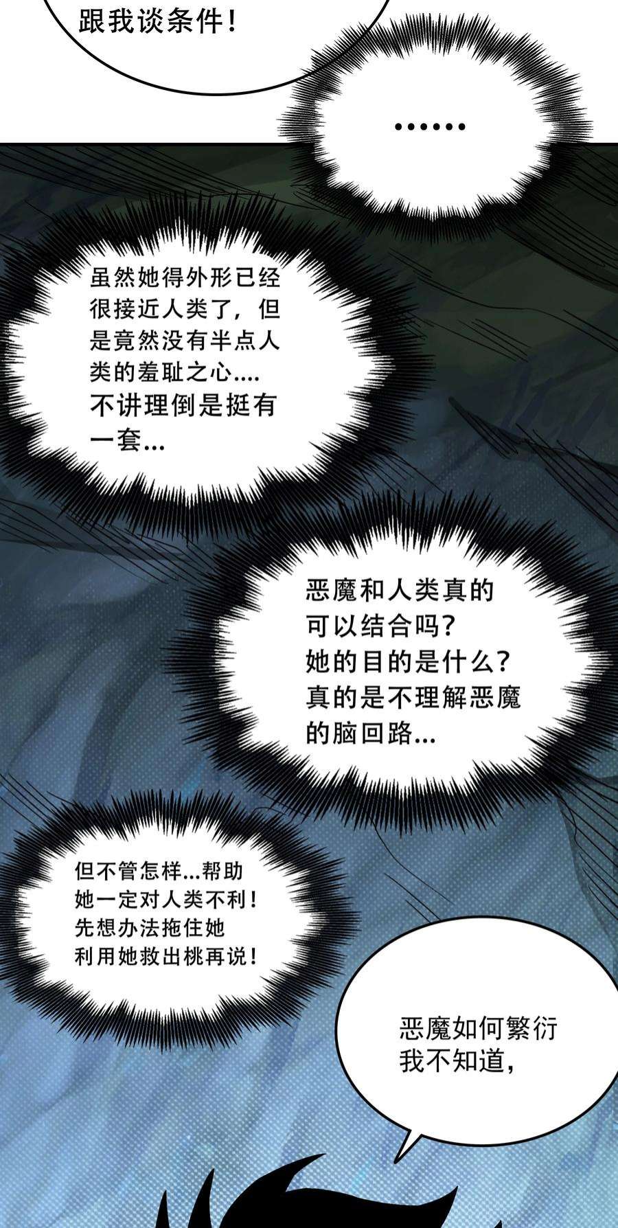 我在魔界当俘虏06 接吻和触摸！