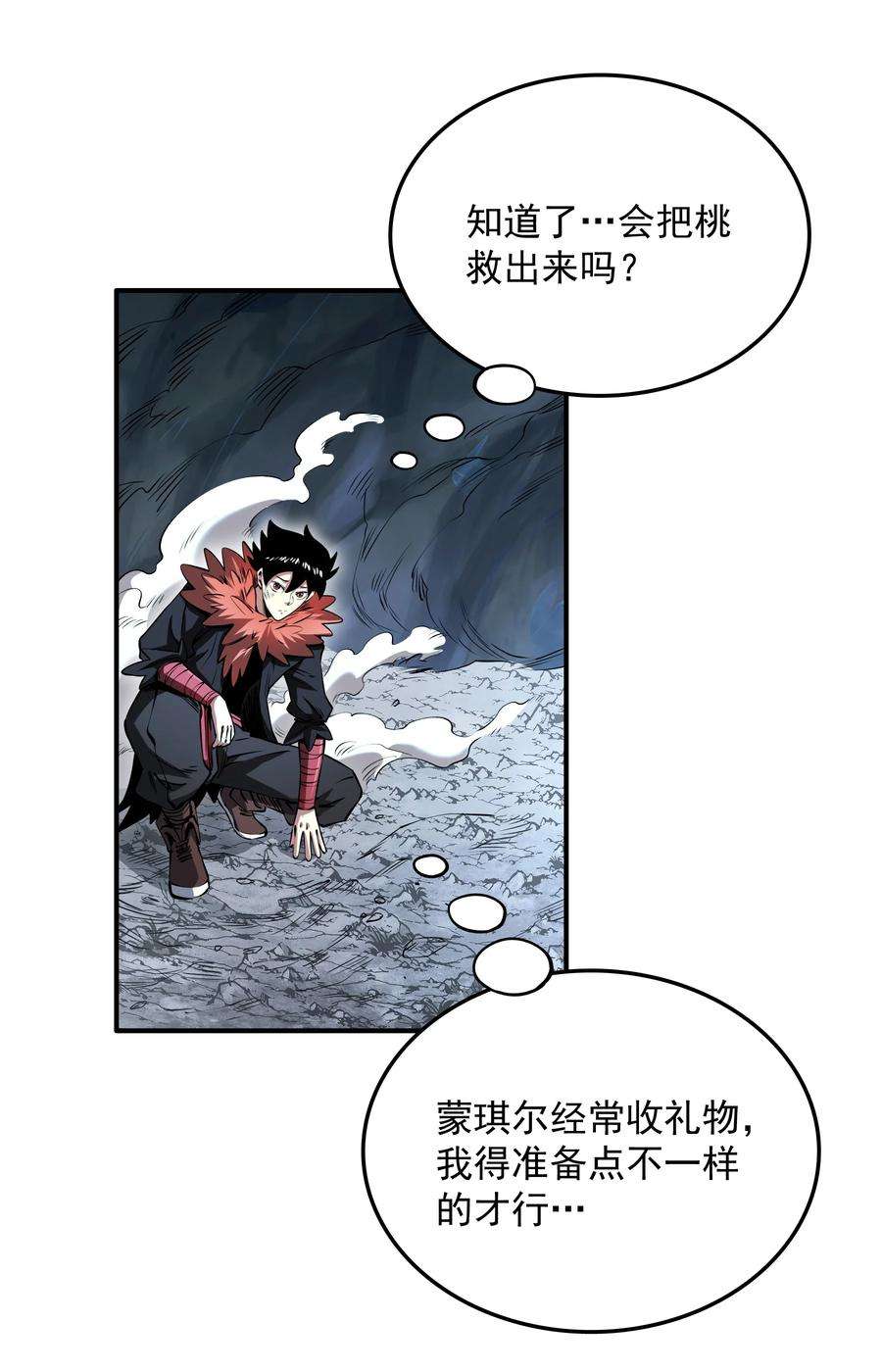 我在魔界当俘虏07 魔女的礼物！