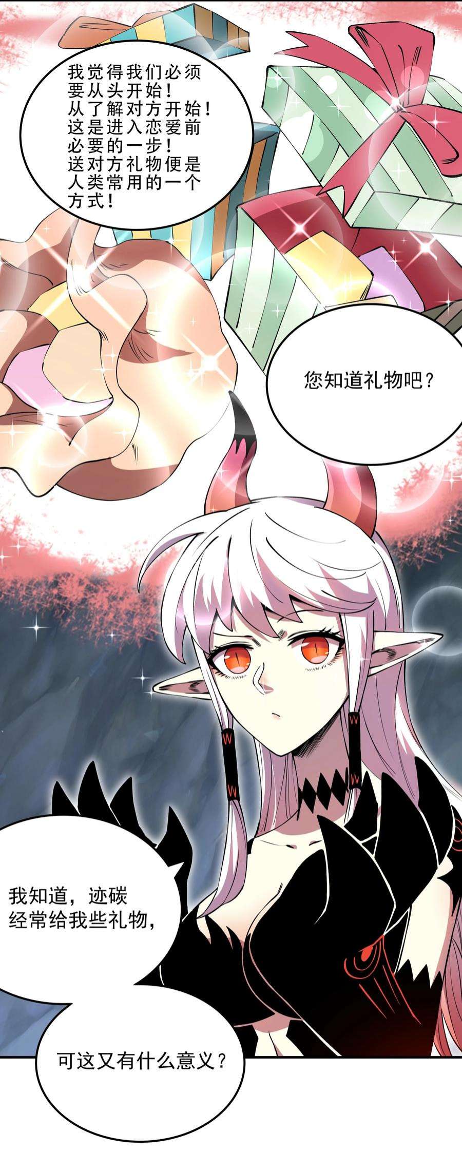 我在魔界当俘虏07 魔女的礼物！