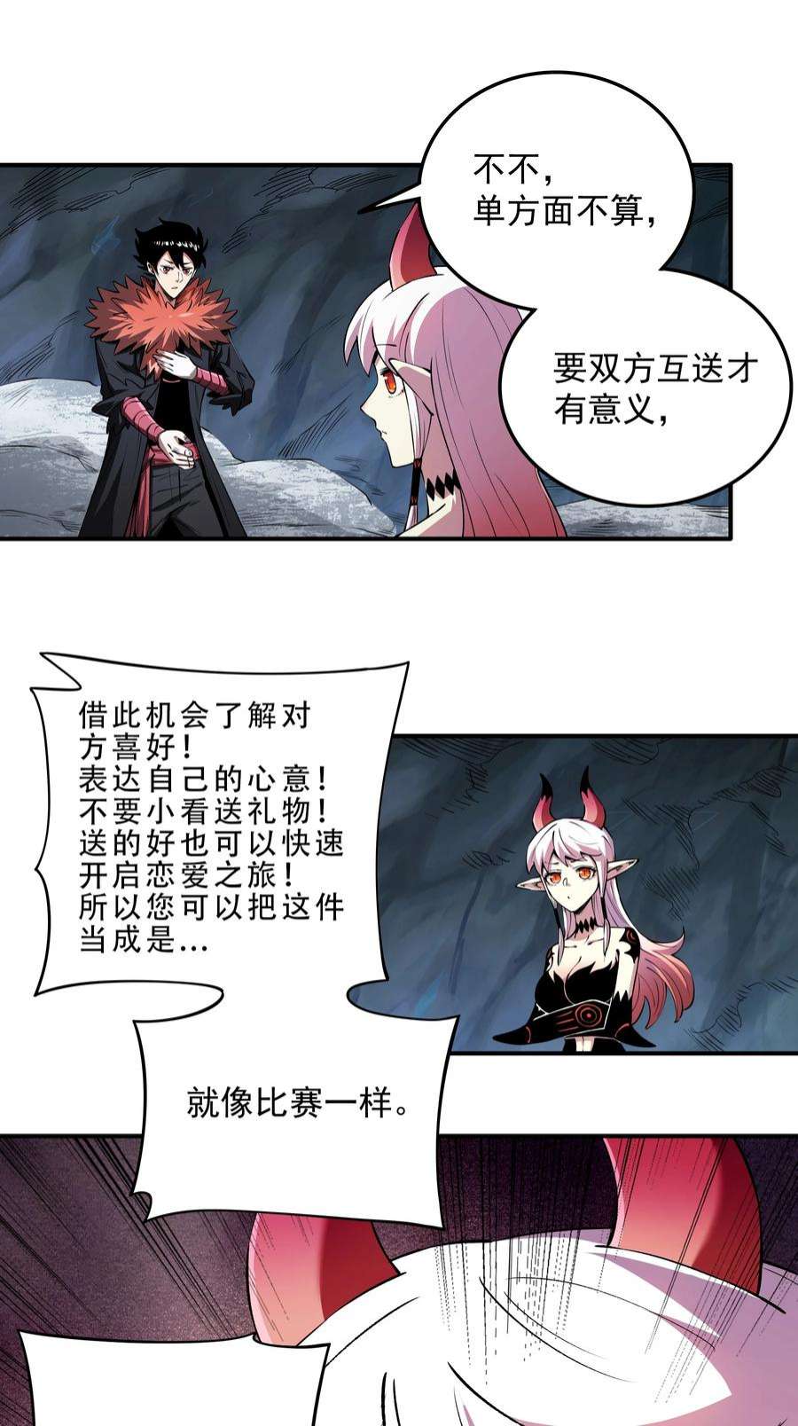 我在魔界当俘虏07 魔女的礼物！