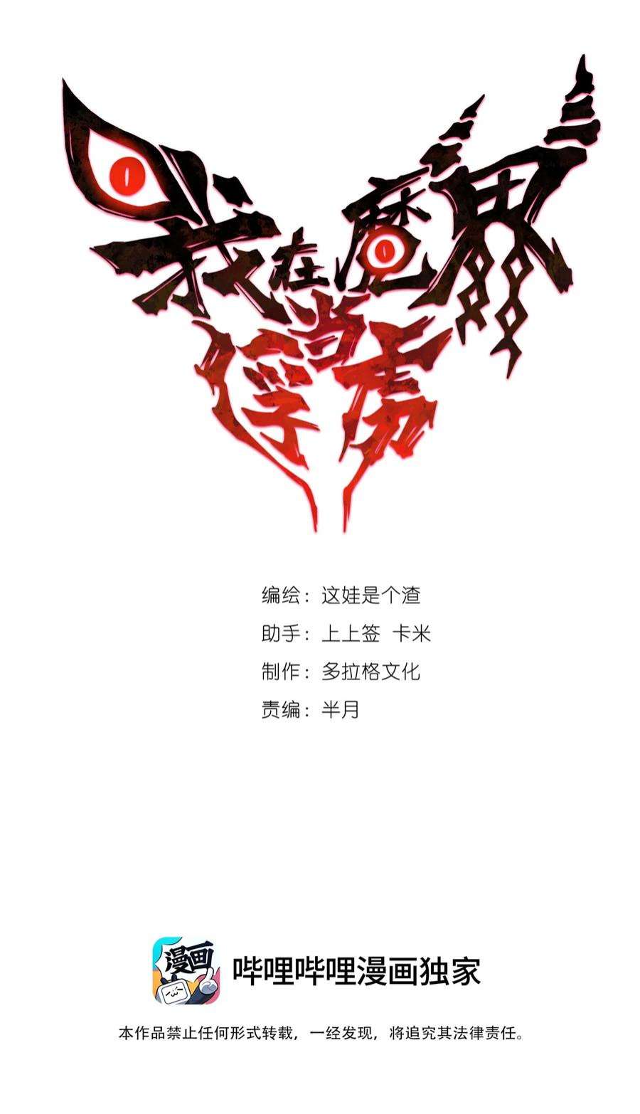 我在魔界当俘虏08 绝不妥协！