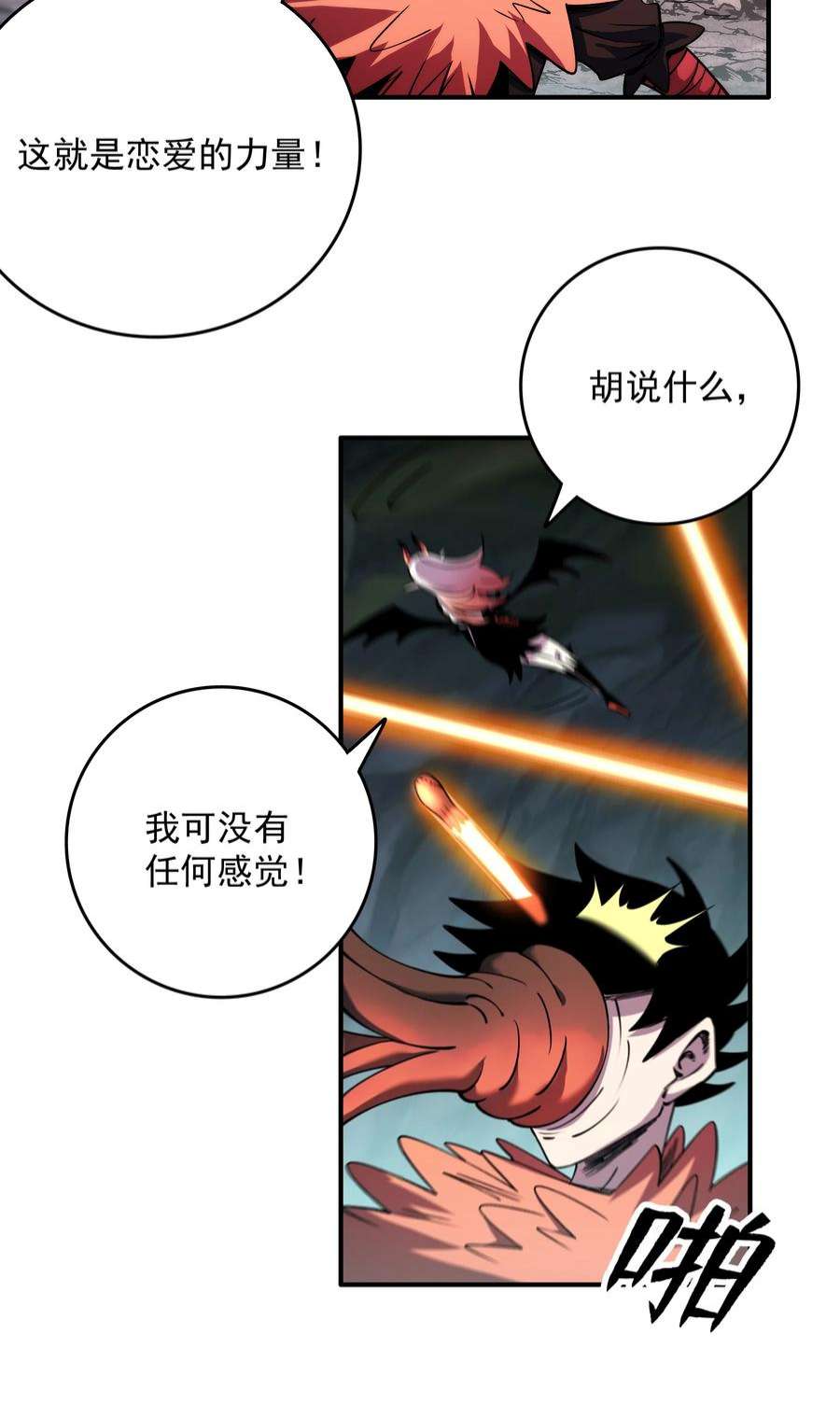 我在魔界当俘虏09 嫉妒之心